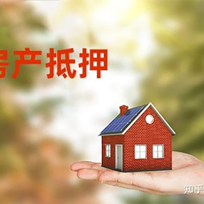 盐都房屋抵押贷款利率|银行房产抵押贷款-可贷好多年